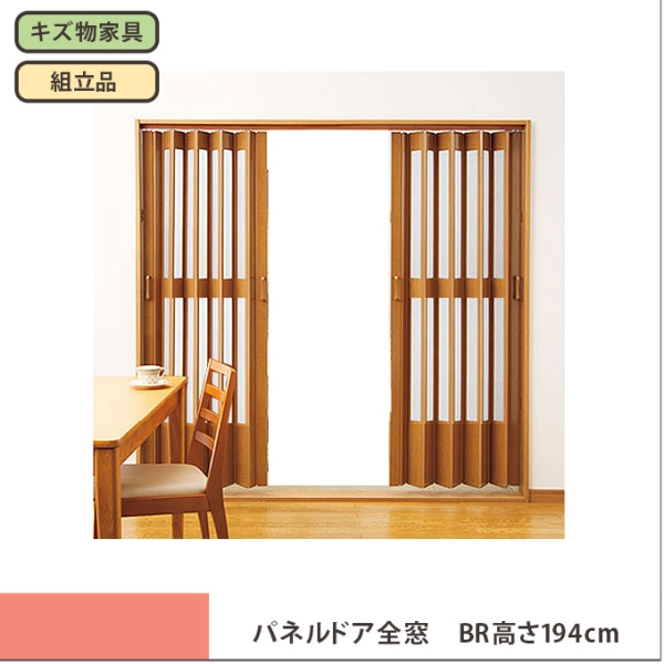 素敵に間仕切り☆パネルドア窓付き☆高さ194cm×2枚組ブラウン