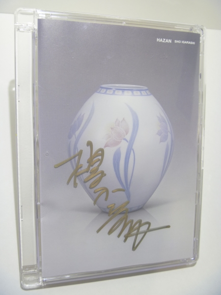 HAZAN・榎木孝明さんの直筆サイン入り