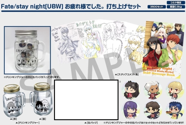 C88 ufotable Fate お疲れ様でした。打ち上げセット バッジB