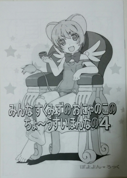 コミケ ぽこぴー C新刊 ぽよよんろっく渡辺明夫ccさくら イラスト集 原画集 売買されたオークション情報 Yahooの商品情報をアーカイブ公開 オークファン Aucfan Com