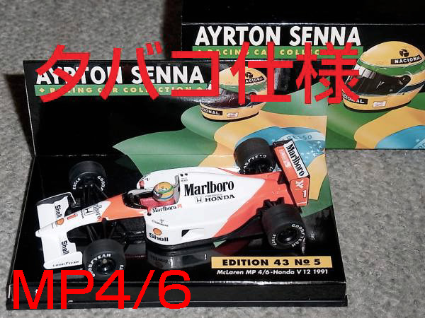 タバコ仕様 セナコレ5 1/43マクラーレン ホンダMP4/6 セナ 【公式通販】