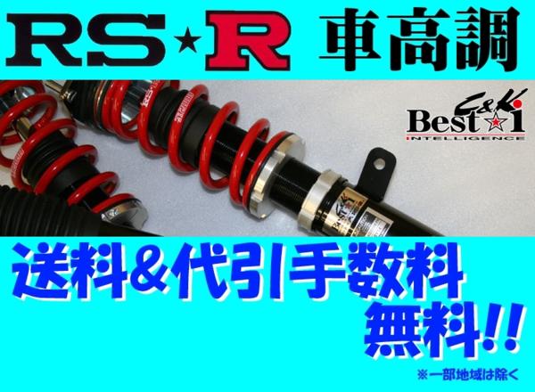 送料代引無料 RS-R ベストi C&K (推奨) タントカスタム LA600S