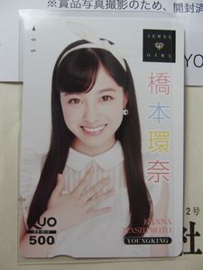 即決 ヤングマガジン 抽プレ品 橋本環奈 クオカード ぽく 
