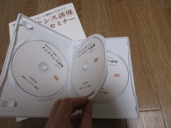 痛みがなくてもリピート通院してもらう 誘導セミナーDVD+冊子