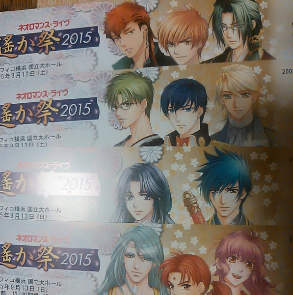 ネオロマンス・ライブ遙か祭2015通し券