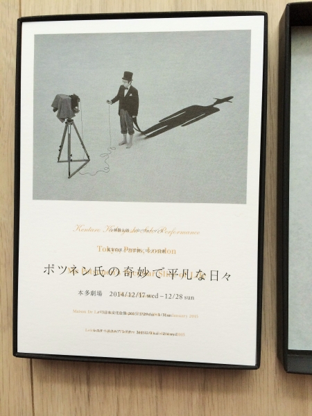 ♪ラーメンズ　小林賢太郎　ポツネン　ポストカード♪