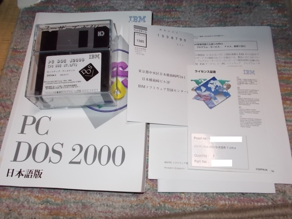 IBM PC DOS 2000 日本語版 IBM PC DOS 2000 FD版 PCDOS PC DOS 2000 日本語版 | の回想録 【公式