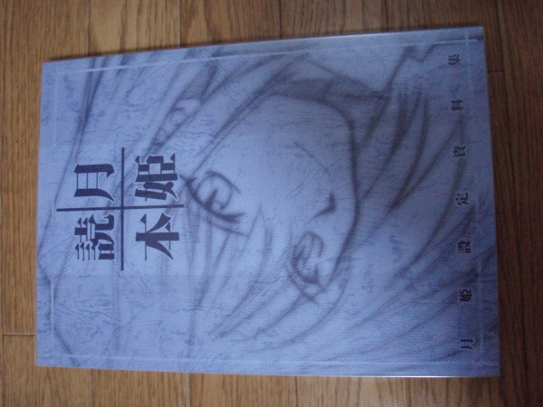 月姫読本 TYPE-MOON 青本 月姫読本 青本 TYPE-MOON TYPE-MOON 【公式通販】