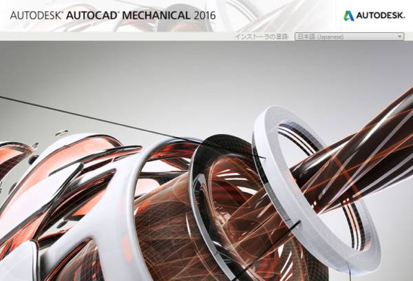 ☆新製品 AutoCAD Mechanical 2016 インストールディスク☆