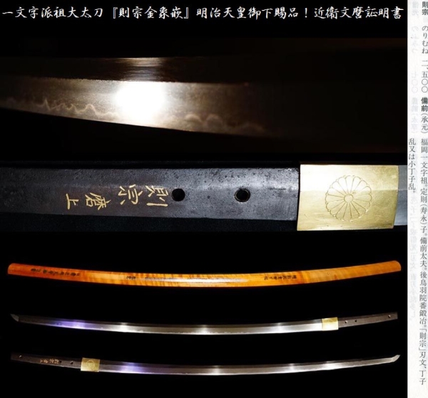 一文字派祖大太刀 則宗金象嵌 明治天皇御下賜品近衞文麿証明書(刀、太刀)|売買されたオークション情報、yahooの商品情報をアーカイブ公開 ...