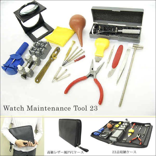 ◆蔵屋敷◆プロ仕様！時計工具23点セット/ルーペ付/取扱説明書付_2