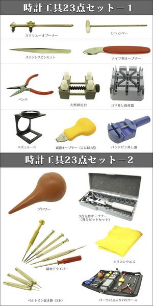 ◆蔵屋敷◆プロ仕様！時計工具23点セット/ルーペ付/取扱説明書付_3