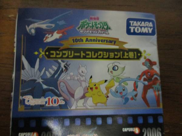 ポケモンDP10th anniversaryコンプリートコレクション上巻コンプ