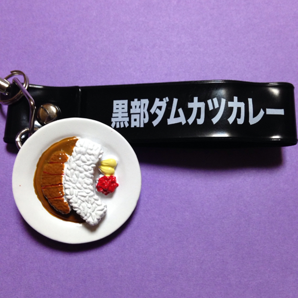 送料無料】大町ダムカード+黒部ダムカレーキーホルダーセット