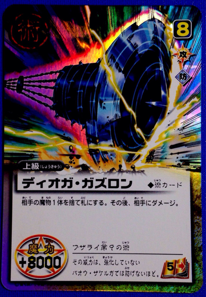 金色のガッシュベル カード ディオガ・ガズロンS469ブザライ