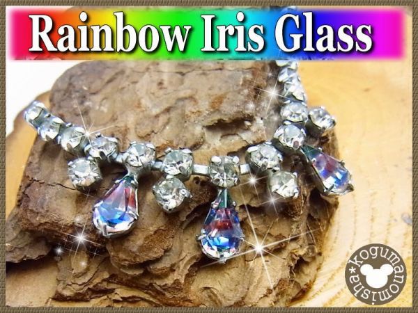ミーシャ♪虹色アイリスガラス★ヴィンテージドロップネックレス