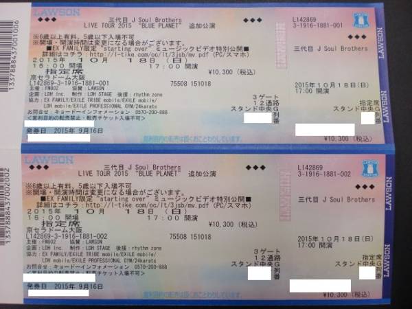 2枚追加最終日10/18京セラ三代目JSoulBrothers中央紙チケJSBFC