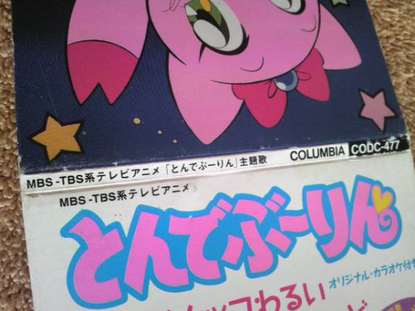 Scds とん ぶーりん 主題歌 パーキッツ アニメソング一般 売買されたオークション情報 Yahooの商品情報をアーカイブ公開 オークファン Aucfan Com