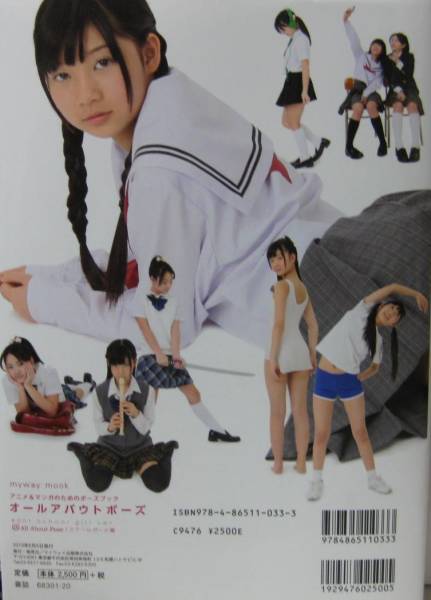 オールアバウトポーズ◇ポーズブック【新古品-ROM】(複数被写体)｜売買