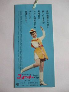 コメットさんのYahoo!オークション(旧ヤフオク!)の相場・価格を見る