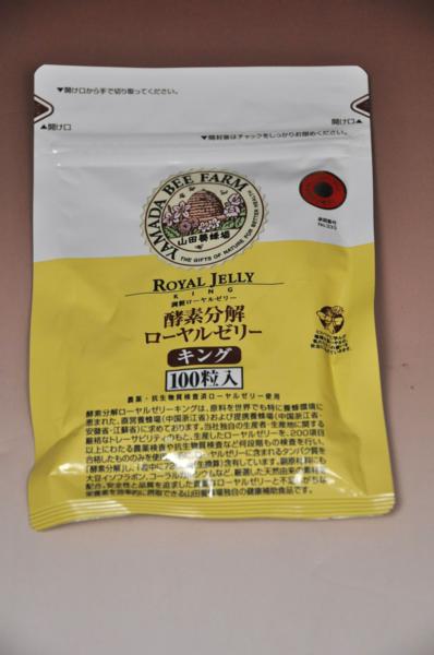 ローヤルゼリー キング 山田養蜂場 100粒入★新品賞味期限2016/5