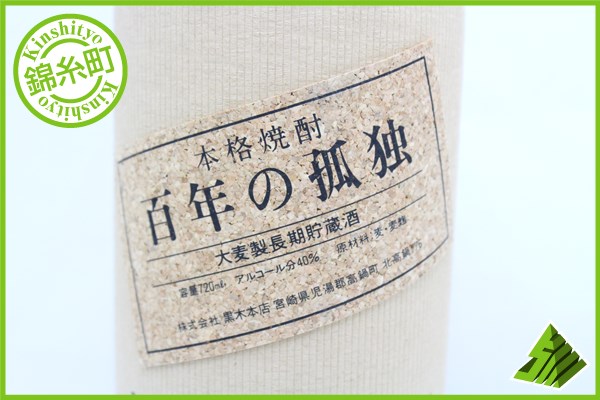 ★注目! 本格焼酎 百年の孤独 720ml 長期貯蔵酒 箱付 D Y1