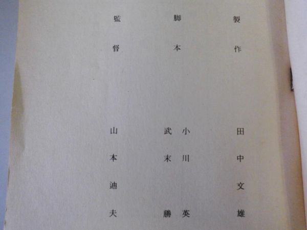 台本 血を吸う薔薇 決定稿2 東宝 小川葵 武末勝 台本 売買されたオークション情報 Yahooの商品情報をアーカイブ公開 オークファン Aucfan Com
