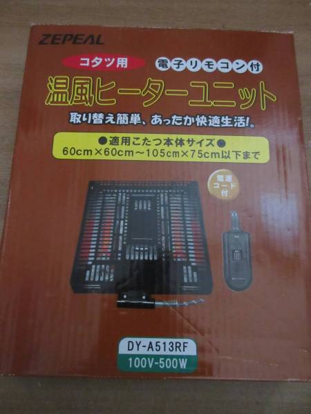 送込/コタツ取り替え用ファン 温風ヒーターユニット 箱難新品 9