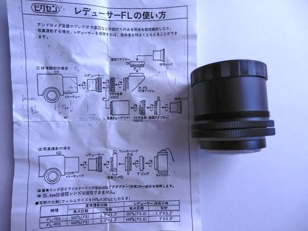 ☆ ビクセン FL80S用レデューサー ☆(部品)｜売買されたオークション 