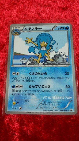 ポケモンカードbw プロモ Cd付属 ヒヤッキー 059 Bw P ポケモンカードゲームbw 売買されたオークション情報 Yahooの商品情報をアーカイブ公開 オークファン Aucfan Com