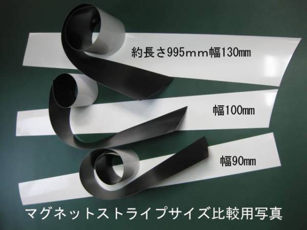 Miraミニマグネットボンネットストライプ幅90mm 白