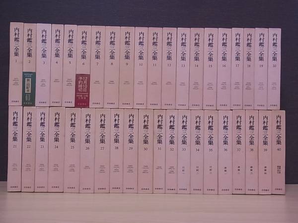 内村鑑三全集 全40巻揃 月報揃 岩波書店/M12-3/12