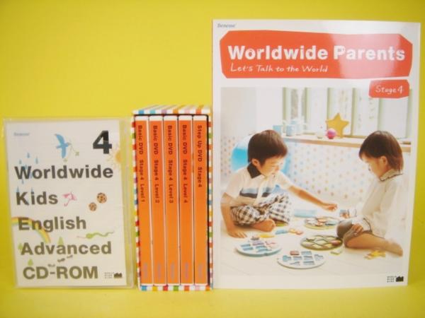 ベネッセ　ワールドワイドキッズ　Worldwide Kids　ステージ ４