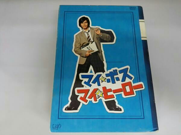 マイ☆ボス マイ☆ヒーロー DVD-BOX 【公式通販】