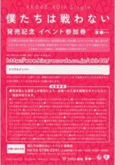 ★AKB48★僕たちは戦わない☆握手/イベント参加券★10枚セット★