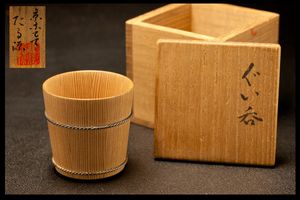 たる源 酒器セット ぐい呑み 酒器 酒樽