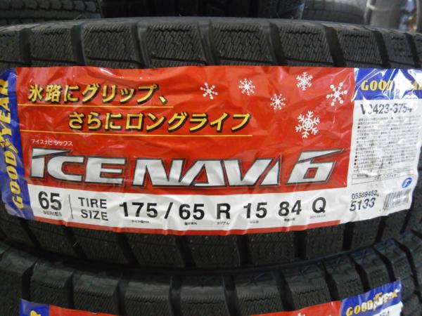 グッドイヤーアイスナビ6☆175/65R15☆４本☆スタッドレスタイヤ【3本目】 グッドイヤー175⁄65R15 アイスナビ 6 スタッドレスタイヤ (H)特価Ⅲ