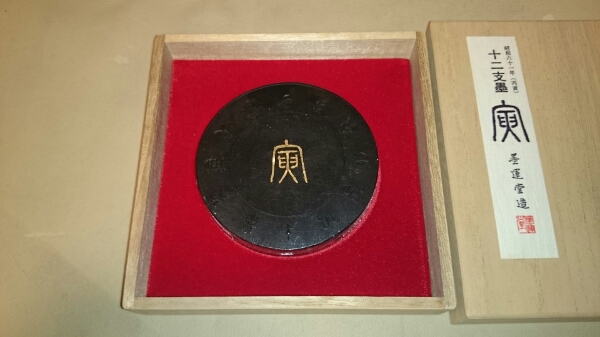 墨 古墨 墨運堂 旧墨 十二支墨 寅 虎 昭和61年 1986年造 高級墨 