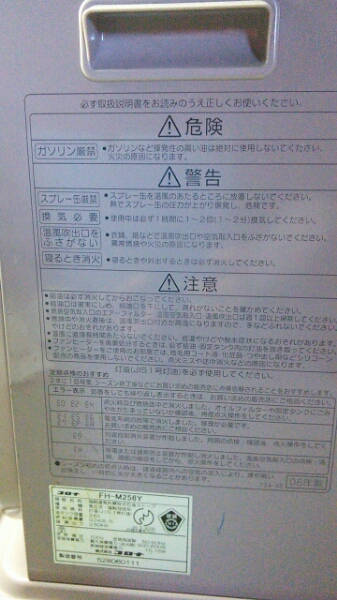 0120 コロナ　ファンヒーター　FH-M256Y 3，6リットル　06年製