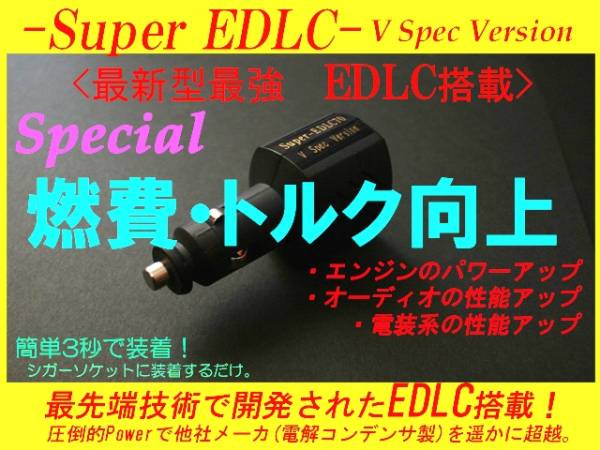 ★燃費向上最強798倍★ボルボV40_V60_XC60_XC90_最新EDLC搭載