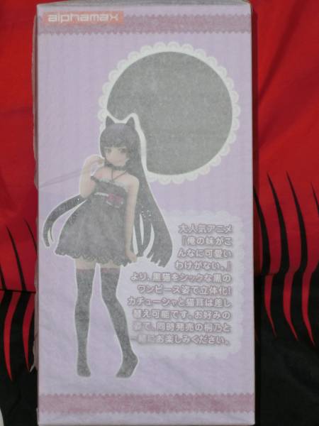 黒猫 ワンピースver.1/8スケール 新品 アルファマックス 花澤