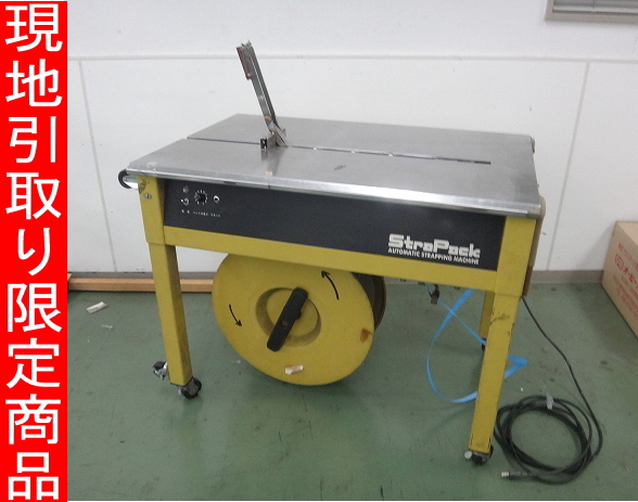 現地 Kちま9570 ストラパック PPバンド 梱包機 S-660/AC100V