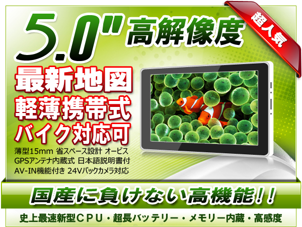 1年保証付★新東名対応5インチポータブルナビ/カーナビ軽薄型65*