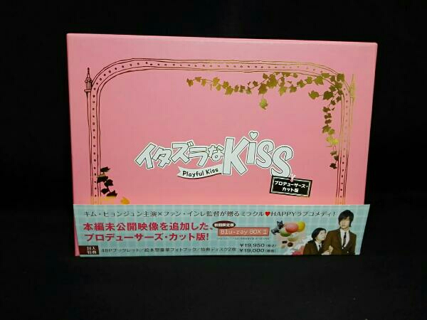 イタズラなKiss～Playful Kiss プロデューサーズ・カット版