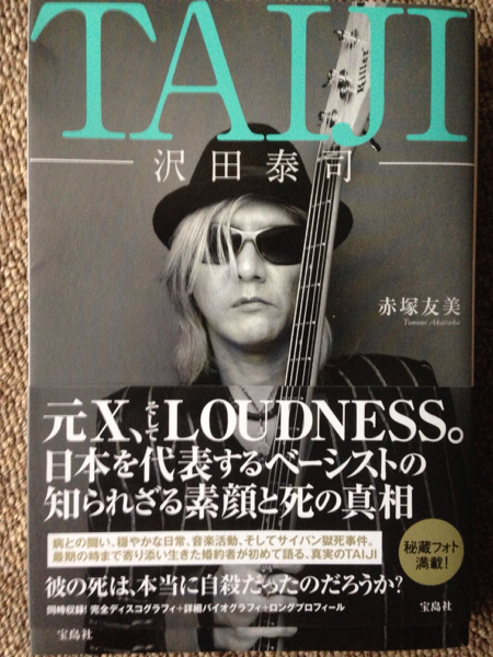 TAIJI/沢田泰司 自叙伝/X JAPAN/hide/YOSHIKI/TOSHIの入札履歴 - 入札