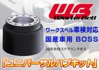 ワークスベル ステアリングボス【415】スイフト ZC72S・ZD72S