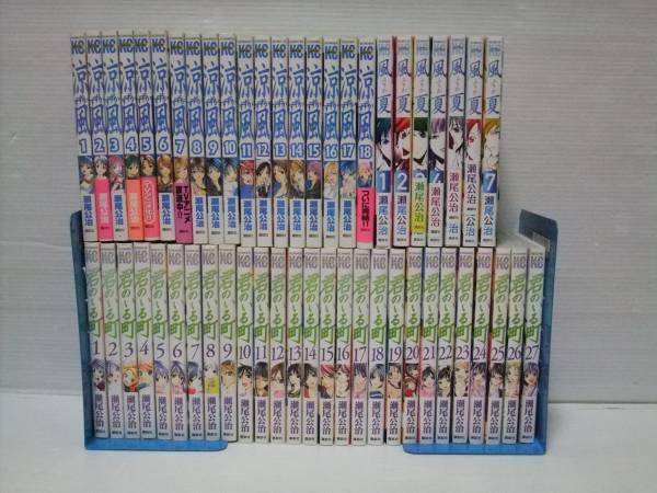 涼風（全18巻）・君のいる町（全27巻）+風夏（1～8巻）合計53冊 涼風