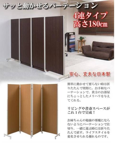 国産 パーテーション 4連 H180 3色対応 NJ－172～ 国産