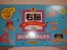 右脳★七田式★イメージトレーニング★はじめてのさんすう★_1
