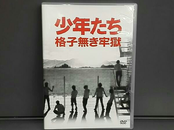 少年たち 格子無き牢獄 ・本は店頭と併売になっており 【公式通販】